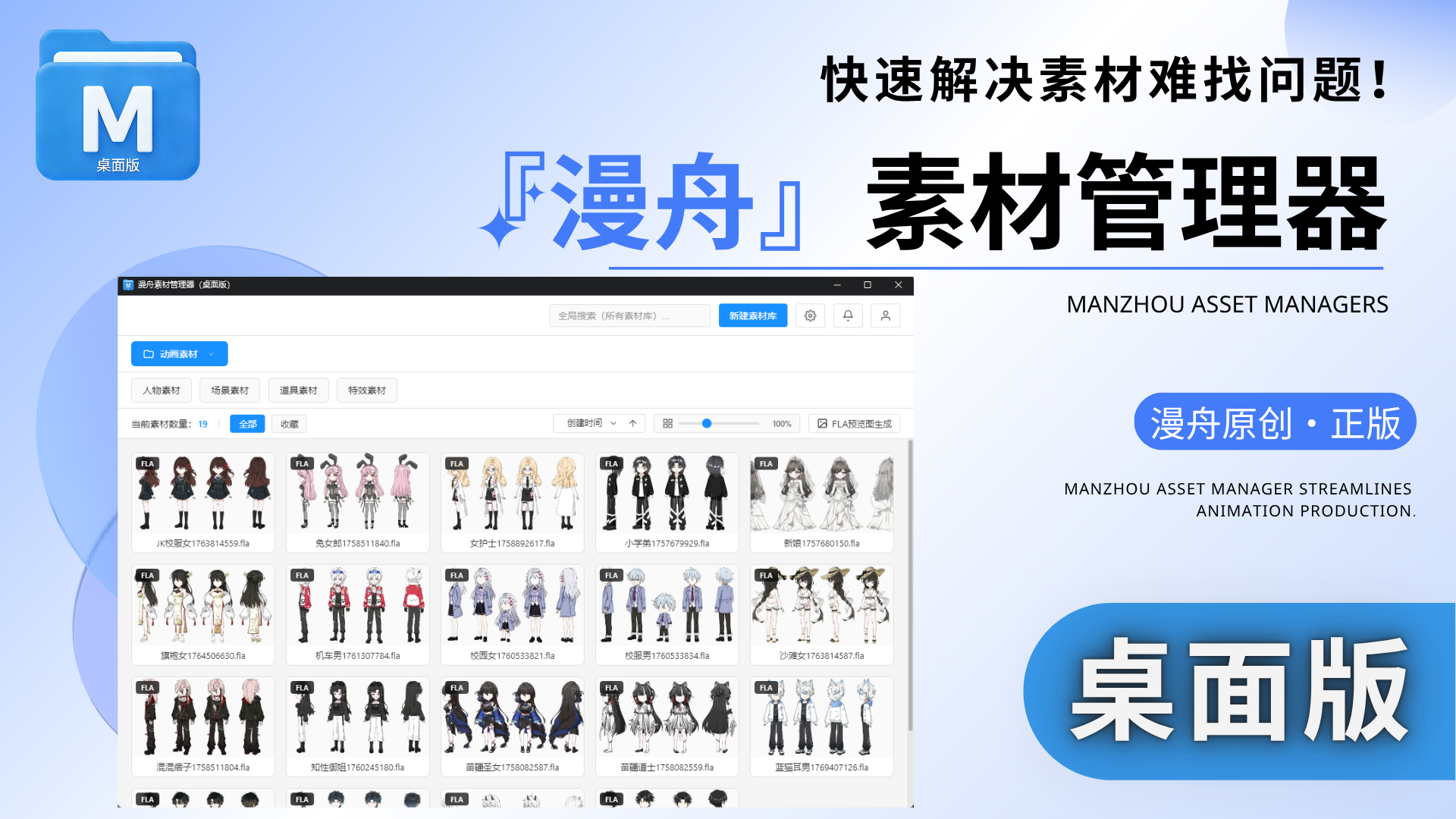 【漫舟】素材管理器（桌面版）