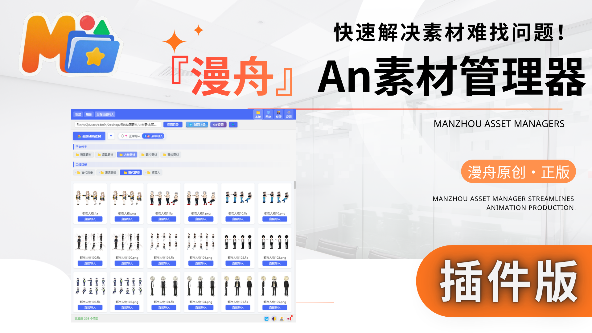 【漫舟】An素材管理器（插件版）